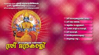 ശ്രീ ഭദ്രകാളി | SREE BHADRAKALI | Hindu Devotional Songs Malayalam | Kodungalluramma Songs