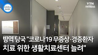 방역 당국 \