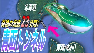 【北海道新幹線】人生初の北海道へ！海底の23分間がスゴすぎた！