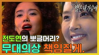 [별은 내 가슴에] 최진실은 🎙🎶가수 지망생인 전도연에게 🩱무대의상을 만들어주기로 약속하는데... MBC970311 방송