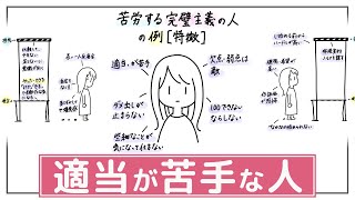 【完璧主義】ひとり反省会・人生が変わらない・全てに神経を尖らせている→「自然な自分ではいけない。」という自己否定のサイン