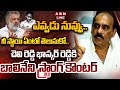 🔴LIVE: నీ స్థాయి ఏంటో తెలుసుకో Balineni Srinivas Strong Warning To Chevireddy Bhaskar Reddy || ABN