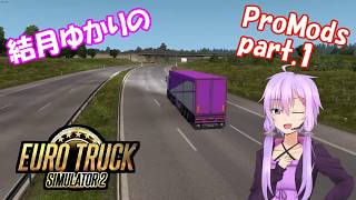 【ETS2】結月ゆかりのProMods旅行記 Part.1【VOICEROID実況】