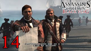 Assassin's Creed IV Black Flag 刺客教條IV 黑旗 Part 14 赦免令