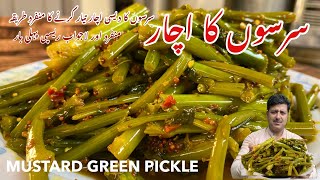 Sarson ka Achar | Mustard Greens Pickle Recipe | Sarson ka Achar banane ka Tarika | Gandal ka Achar