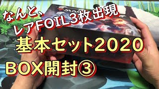 【MTG】基本セット2020BOX開封③【＃パンダきむお】.59