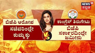 Panchayati | Actress Ranya Rao Gold Case Updates | ಏನಾದ್ರೂ ಥರ್ಡ್‌ ಡಿಗ್ರಿ ಟ್ರೀಟ್‌ಮೆಂಟ್ ಕೊಟ್ರಾ?