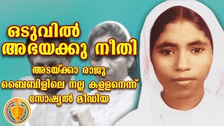 ഒടുവിൽ അഭയക്ക് നീതി; അച്ചനും കന്യാസ്ത്രീയും കുറ്റവാളികൾ.