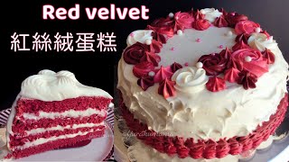 The best red velvet ever 再也找不到這麼好吃的紅絲絨蛋糕了