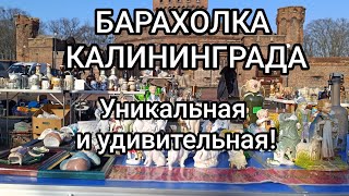 БАРАХОЛКА КАЛИНИНГРАДА, часть 2: удивительные предметы старины и европейского винтажа.