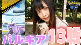 【ポケモンGO】色違いのパルキア実装！パルキアレイドに13戦挑んでみた！