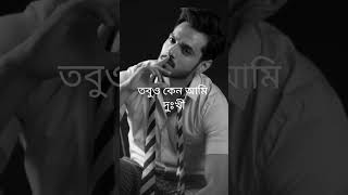 আচ্ছা হাসলে কি মানুষ সুখি তাহলে আমি তো হাশি#shorts #shots #short #trending #yt #viral #sad #youtubes