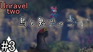 棚からうなむの”2人は妖精さん”「Unravel two」#3