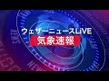 【速報】宮城県に大雨警報が発表 6日 21 13