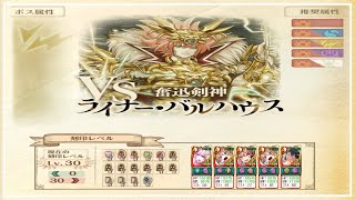 【黒猫のウィズ】幻闘戦・空戦ノ書VS.ライナーを刻印レベル30で攻略【バトルボイス有り攻略動画】