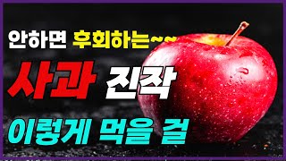 사과요리 이렇게 간단히해요.엄청난 사과의 효능과 궁합음식 특급레시피 대공개 치매에 좋은 음식