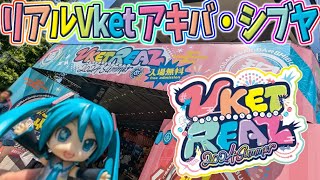 【Vket】バーチャルマーケット2024リアルinアキバ・渋谷【Virtual Market】