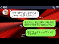 【line】大豪邸を狙って姉の婚約者を略奪した妹「彼の家で家族仲良く暮らすから出て行けｗ」→勝利を確信していたので男の真実を教えたら反応が笑えるｗ