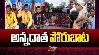 ఆదిలాబాద్ జిల్లాలో పోరుబాట పట్టిన అన్నదాత |  Adilabad District | Farmers | Ntv