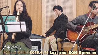 LSSI 2019.4.14 受難の主日(C年)ミサで演奏した７曲、シュロの葉を、あなたも見ていたのか、ドロローサ、ともよ歌おう、他