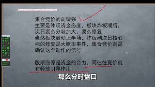 分时弱转强，短线游资惯用的进场技巧，揭秘庄家手法，高效抓涨停