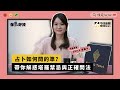 【塔羅特輯 #03】占卜這樣問最準！老師帶你解惑塔羅禁忌與正確問法