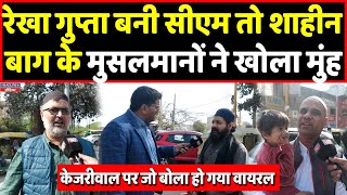 Shaheen Bagh के मुस्लिमों ने Rekha Gupta के सीएम बनने पर अपनी राय से किया हैरान । Headlines India