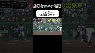 【俊足対決！】男子ソフトボール　全国大会決勝　大村工業vs島原工業トップアスリート #ソフトボール #野球 #softball #プロ野球 #甲子園 #熱盛 #ワールドカップ #メジャーリーグ