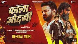 #Video - काला ओढ़नी | Powerstar #PawanSingh | #Shilpi Raj | Kala Odhani | New Bhojpuri hit Song 2025