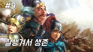 문흠의 난 / 삼국지13 pk -9화-