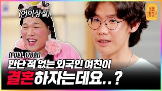 [FULL영상] 무엇이든 물어보살 다시보기 | EP.178 | KBS Joy 220815 방송