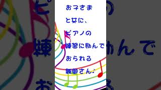 次回配信予告✨来春音大受験‼︎ 子を支える親必見‼️参考になる内容を配信予定🎼　#shorts  #ピアノ