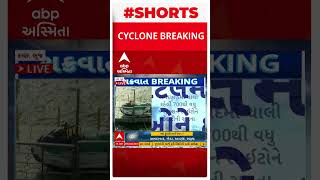 Biparjoy Cyclone Impact| Ahmedabadમાં કેવી થઈ રહી છે અસર?, જુઓ આ શોર્ટ વીડિયો