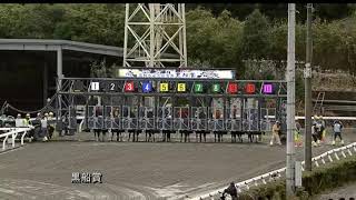 【高知競馬】黒船賞2019　レース速報