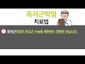 아침에 첫 발 디딜때 발바닥통증 족저근막염일까