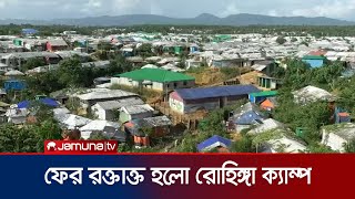 আবারও রক্ত ঝরলো রোহিঙ্গা ক্যাম্পে; দুর্বৃত্তদের গুলিতে নিহত ২ | Rohingya Murder