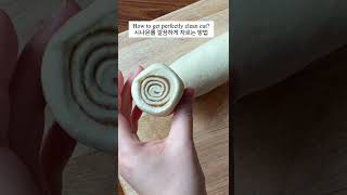 시나몬롤 깔끔하게 자르는 법 How to get perfectly clean cut Cinnamon rolls?