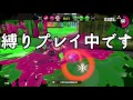 ジャイロおふ＆上下左右リバース縛りやってみたら超鬼畜だった【スプラトゥーン2】