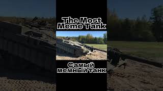 Какой самый мемный танк? Поддержи подпиской :) #memes #вартандер #gaijin #баги #tanks #game