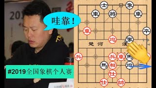 象棋‘乱战’和‘乱输’差之毫厘！徐崇峰下出最经典的一盘棋, 最后一步让洪智怀疑人生！|| 2019全国象棋 个人赛 【32进16】佳局欣赏 ||