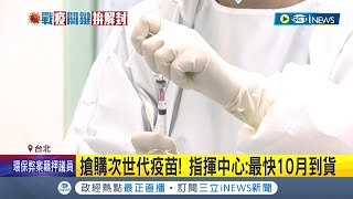 本土疫情降幅變小? 今日新增30314例.死亡131人 購買次世代疫苗何時抵台? 指揮中心回應:最快10月到貨│記者 曾佳萱 李文勝│【台灣要聞】20220708│三立iNEWS