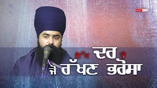 ਇੱਕ ਦਰ ਤੇ ਜੋ ਰੱਖਣ ਭਰੋਸਾ | Dharna - Waheguru Simarn | Baba Taranjit Singh Ji Khalsa Nikke Ghuman Wale