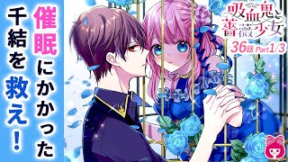 【恋愛漫画】『吸血鬼と薔薇少女』まるでプリンセス♡ 彼氏と海外旅行へ行ったら超豪華なお城に泊まることになって…!? 最新10巻＃1【アニメ・少女マンガ動画】｜りぼんチャンネル