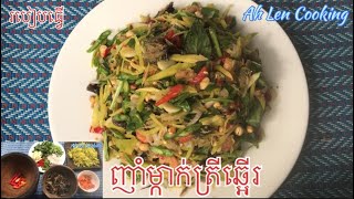 វិធីធ្វេីញាំម្កាក់ត្រីឆ្អេីរអោយមានរស់ជាតិឆ្ងាញ់[Khmer food] #AhLenCooking 44