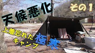 初２泊３日 凍えながらのソロキャンプ