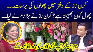 Who gives flowers to Kiran Naz daily? Shocking revelation | Eid Apno Ke Sath | SAMAA TV