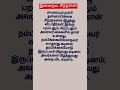 இன்றைய சிந்னை inddraya snthanai