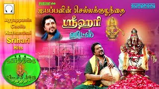 ஐயப்பனின் செல்லக்குழந்தை ஸ்ரீஹரி ஹிட்ஸ் | Ayyappanin Chella Kuzhanthai Srihari hits | Ayyapan Songs