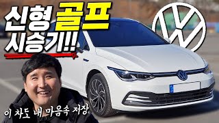 ㅁㅊ연비 25km?! 역시 디젤인가... 폭스바겐 8세대 신형 골프 TDI 타봤습니다!!