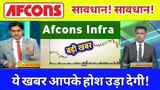 Afcons infrastructure Limited ipo |  Afcons infrastructure share today | 06 Nomber 2024